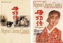 第18回　東京国際映画祭（2005年度）　ニッポン・シネマ・クラシック　母物語