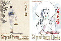 第20回　東京国際映画祭（2007年度）　ニッポン・シネマ・クラシック　ふるさとの詩